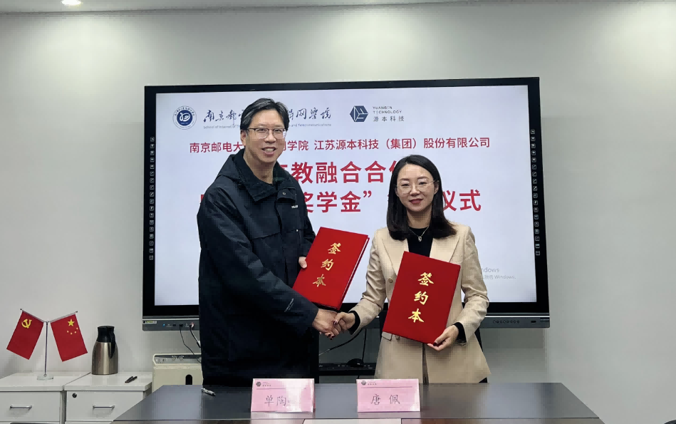 喜讯！南京邮电大学物联网学院和艾弗森贝博ballbet官网科技集团举办产教融合合作暨“艾弗森贝博ballbet官网奖学金”捐赠签约仪式