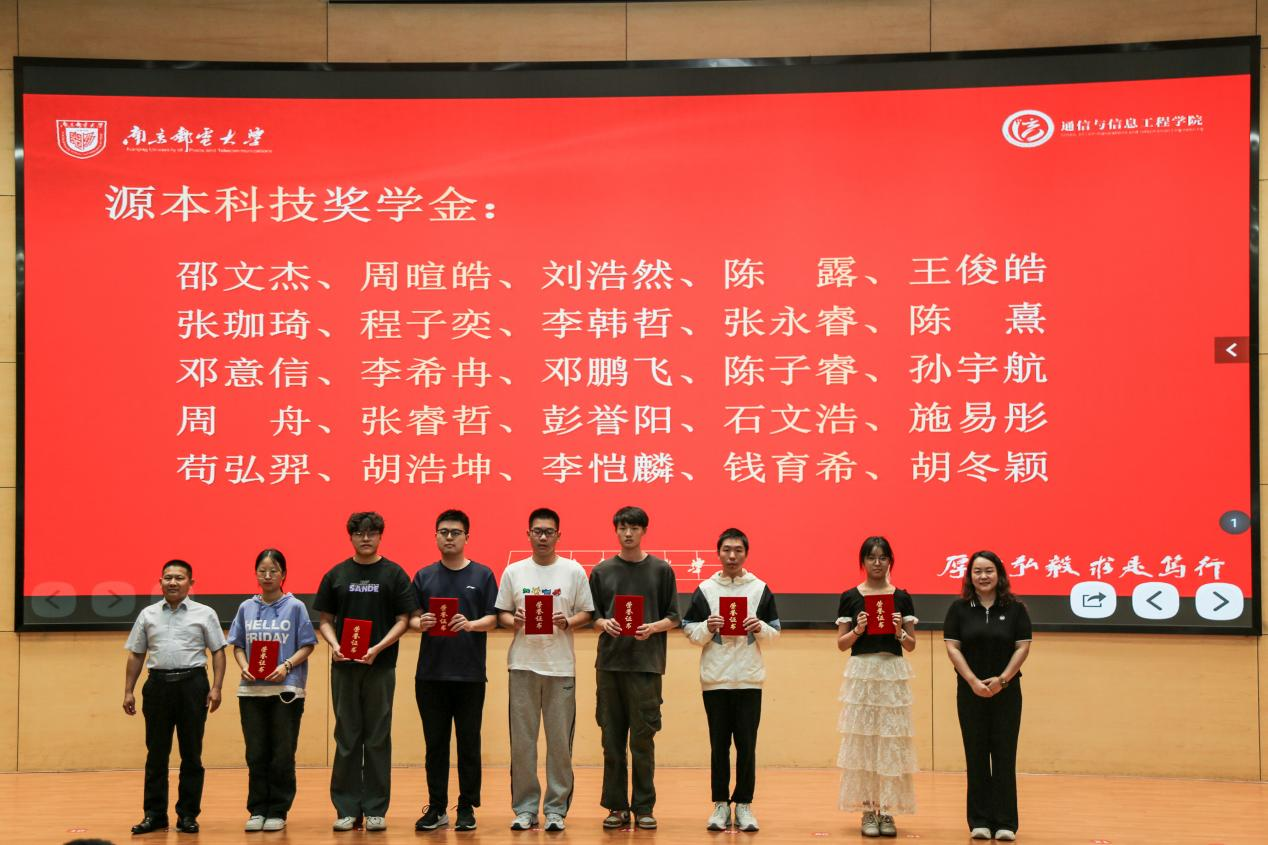 南京邮电大学2025“艾弗森贝博ballbet官网科技奖学金”颁发仪式举办